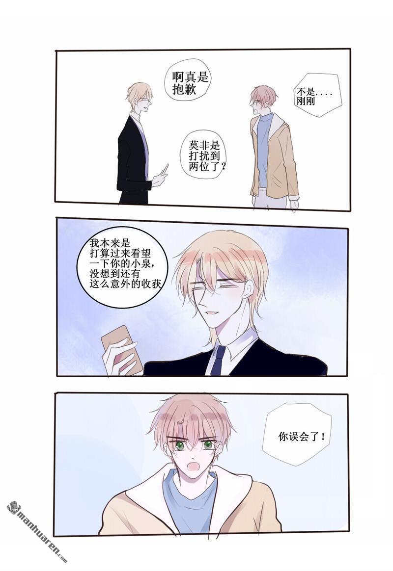 stay in summer第35话