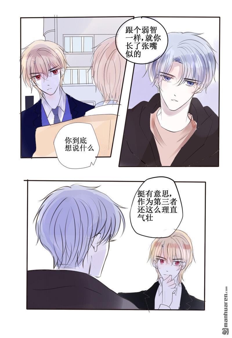 stay in summer第35话