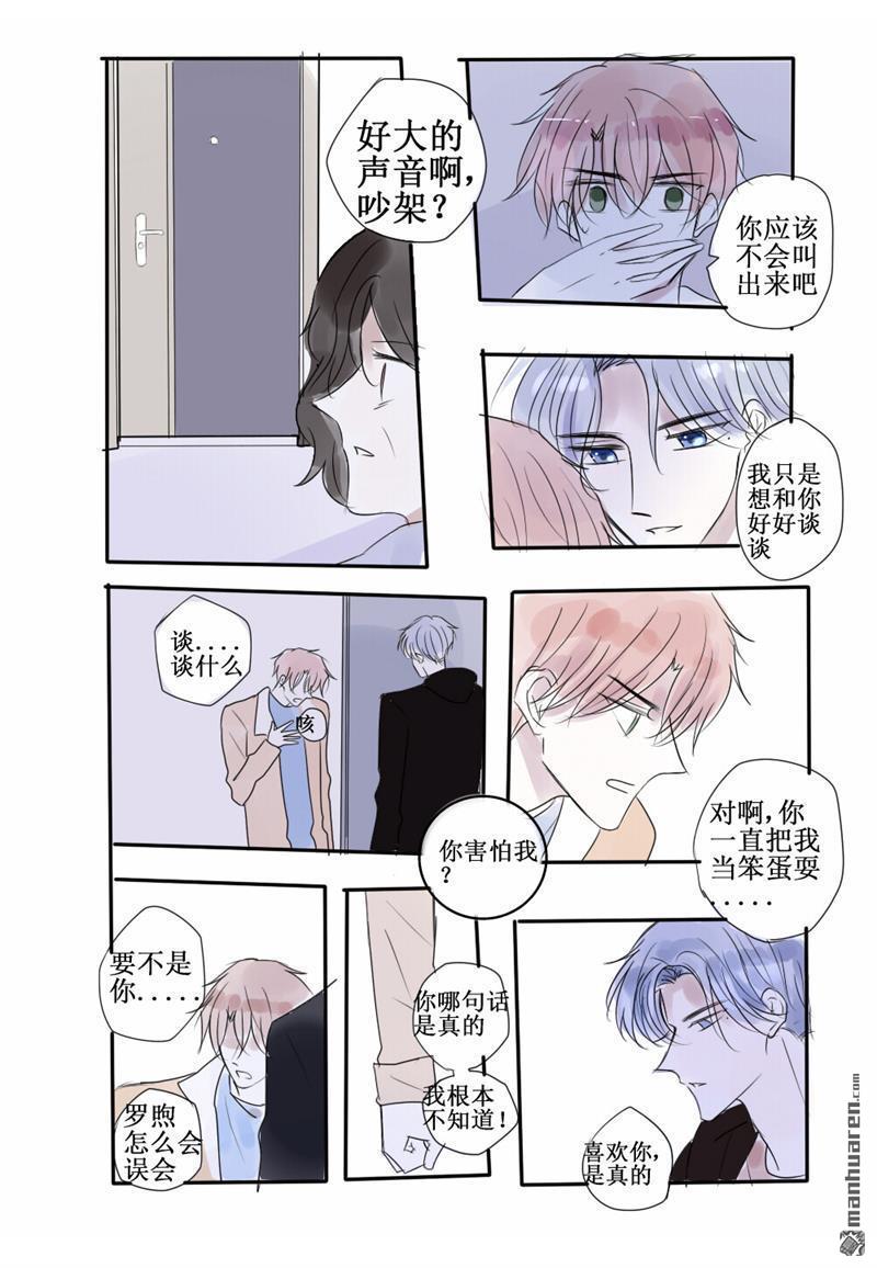 stay in summer第35话