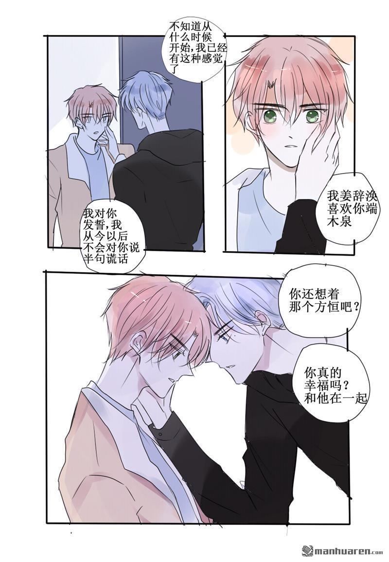 stay in summer第35话