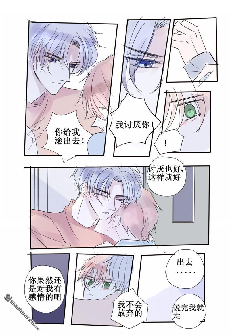 stay in summer第35话