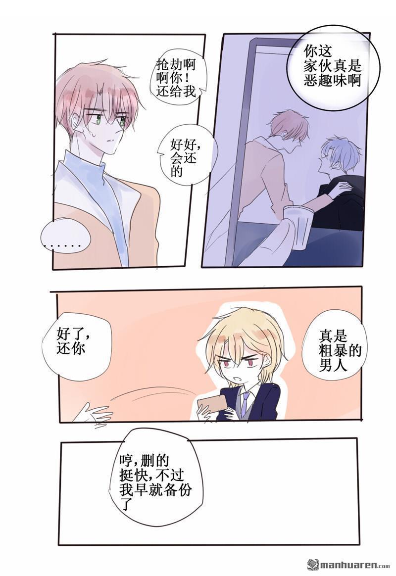 stay in summer第35话