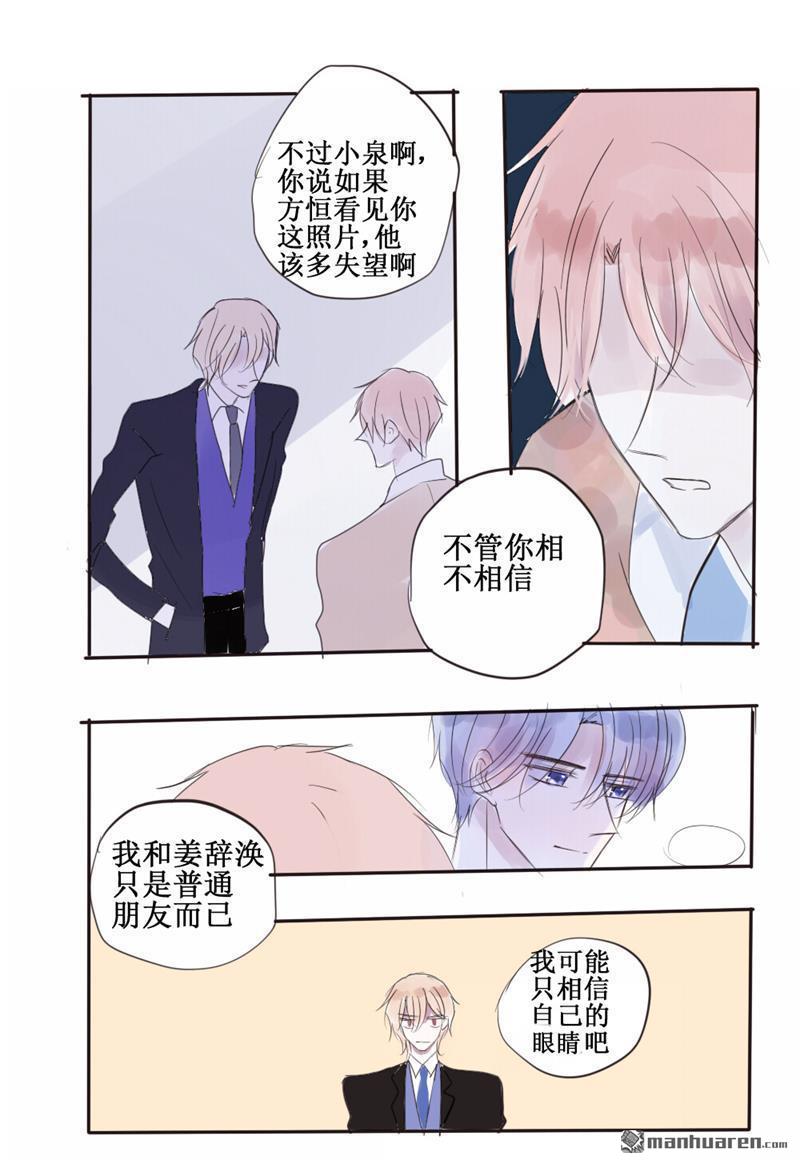 stay in summer第35话