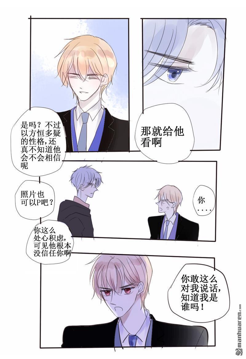 stay in summer第35话