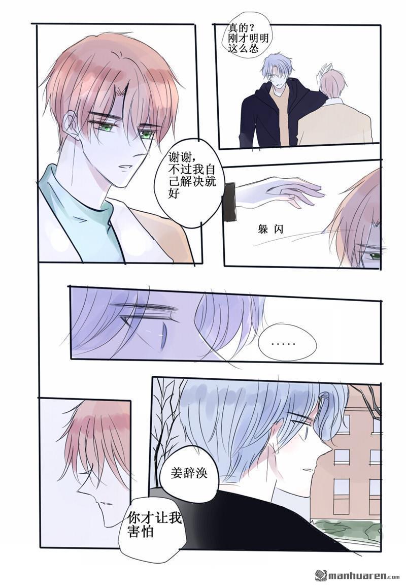 stay in summer第35话