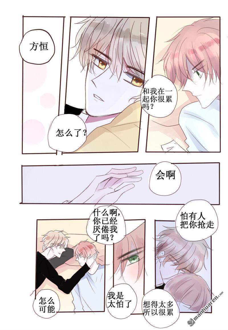 stay in summer第36话