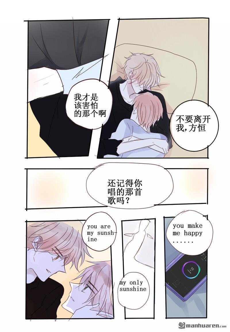 stay in summer第36话