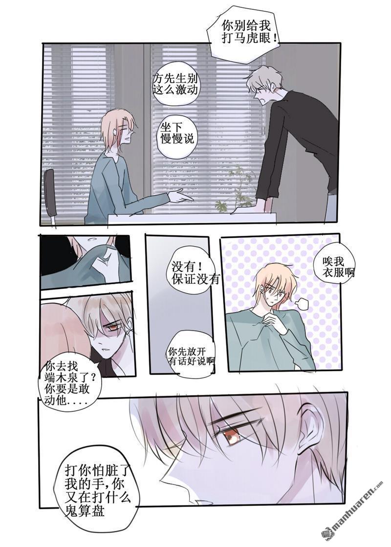 stay in summer第36话