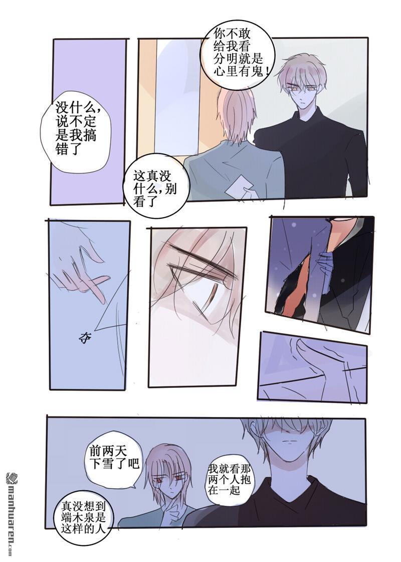 stay in summer第36话