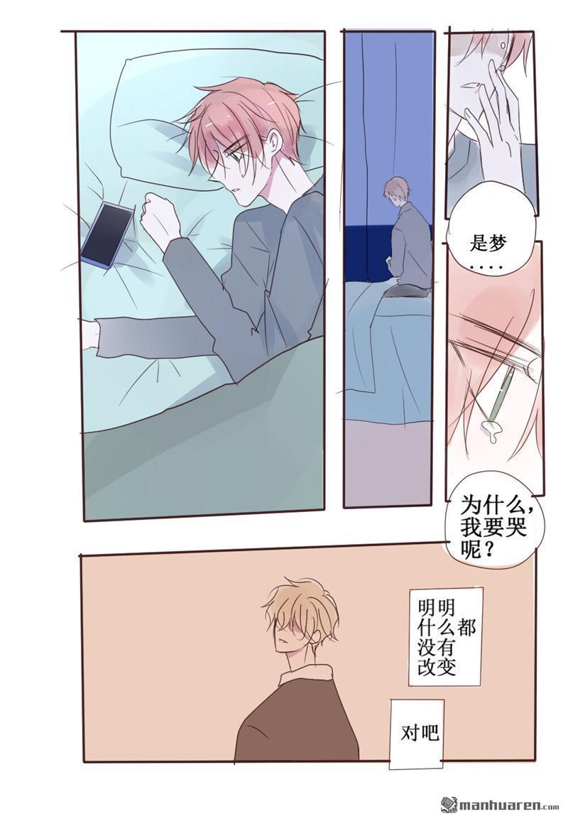 stay in summer第36话