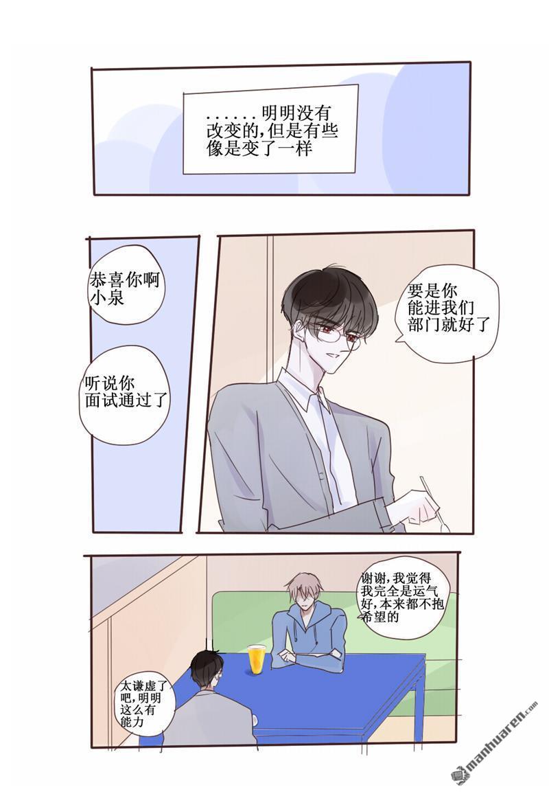 stay in summer第36话