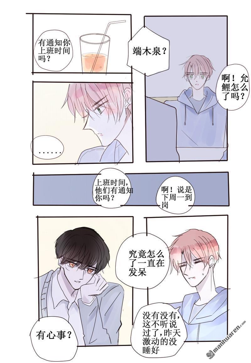 stay in summer第36话