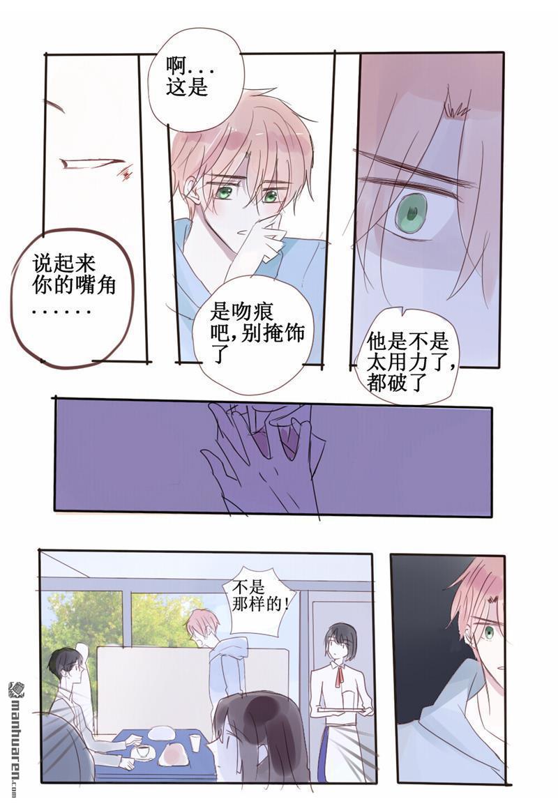 stay in summer第36话