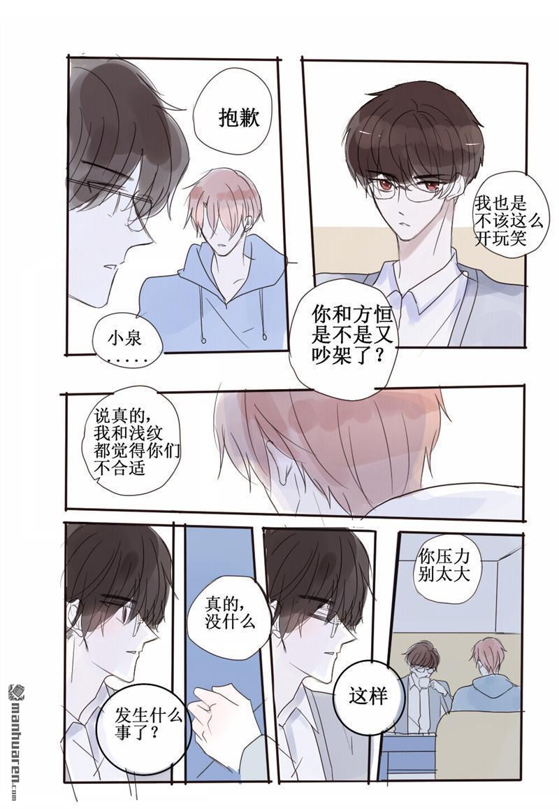 stay in summer第36话
