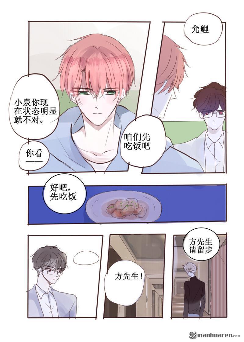 stay in summer第36话