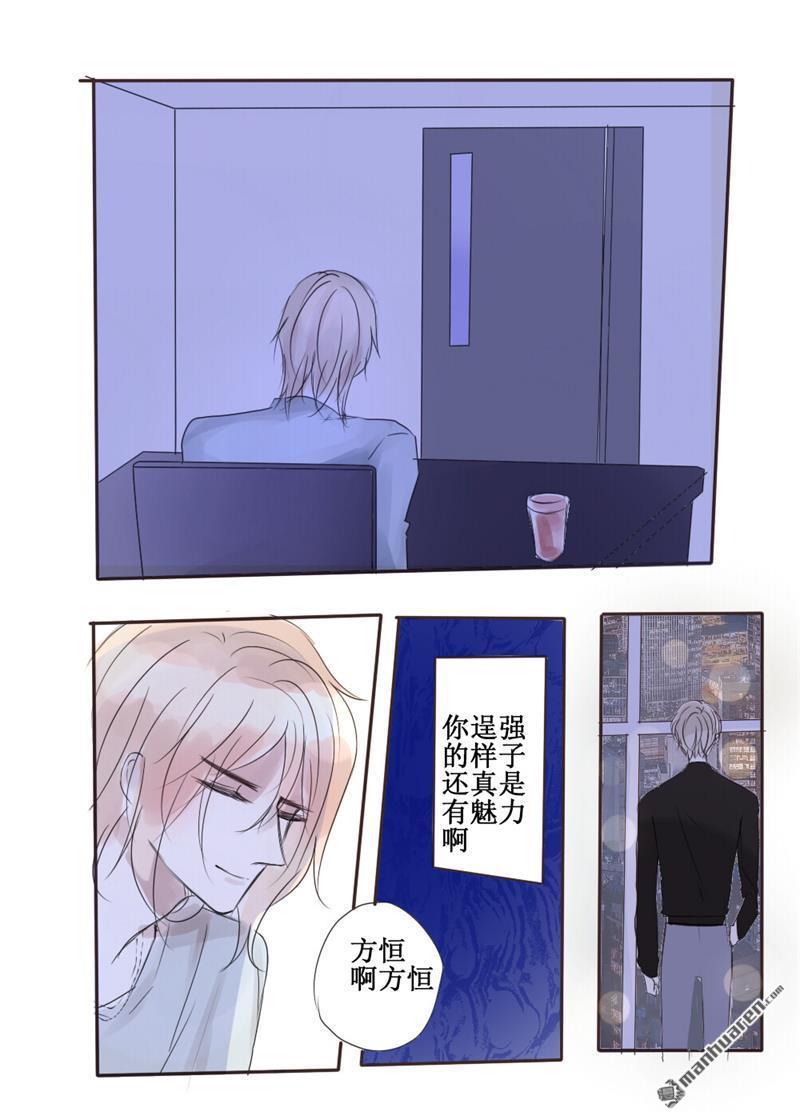 stay in summer第37话