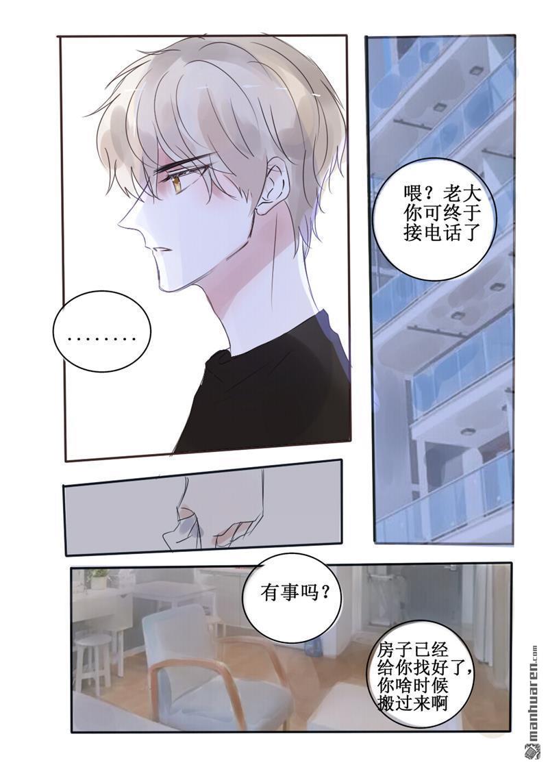 stay in summer第37话