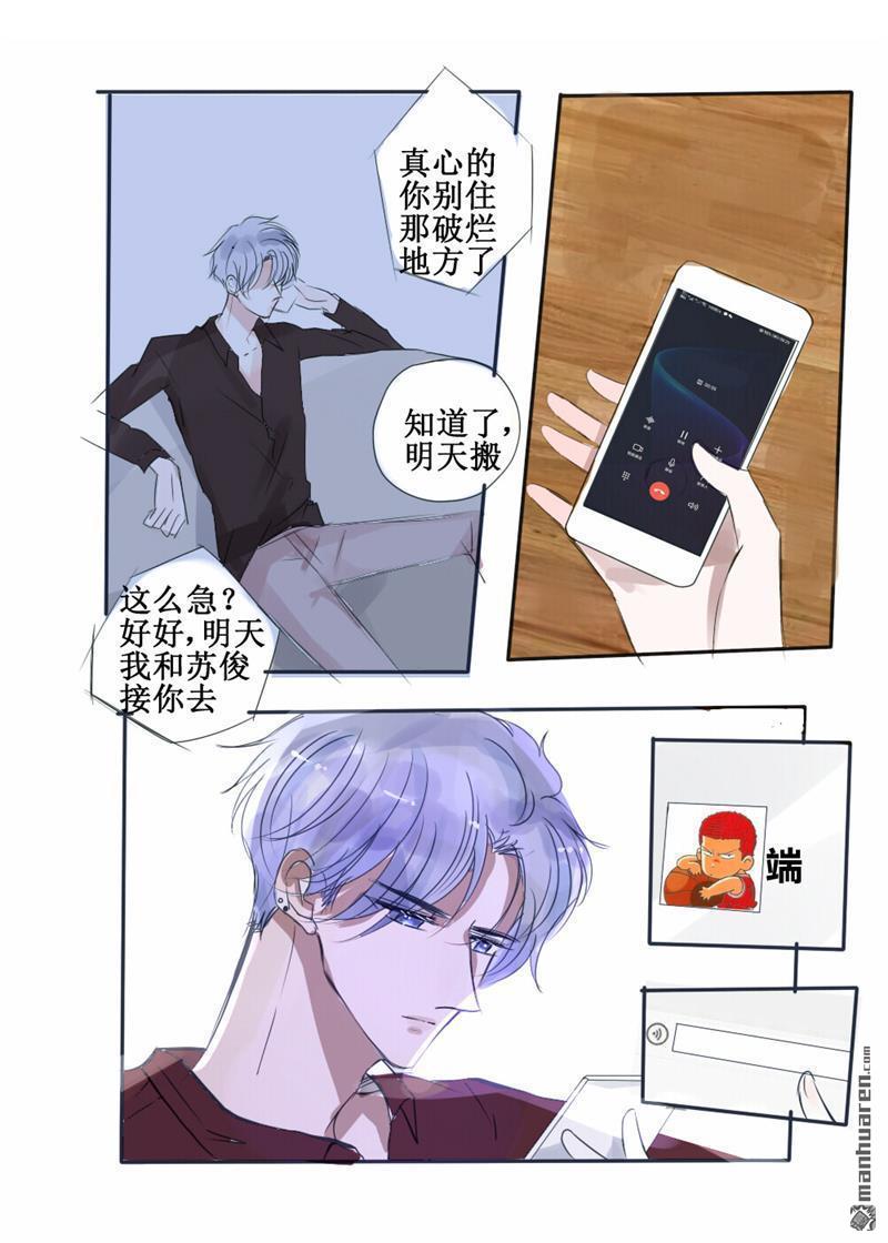 stay in summer第37话