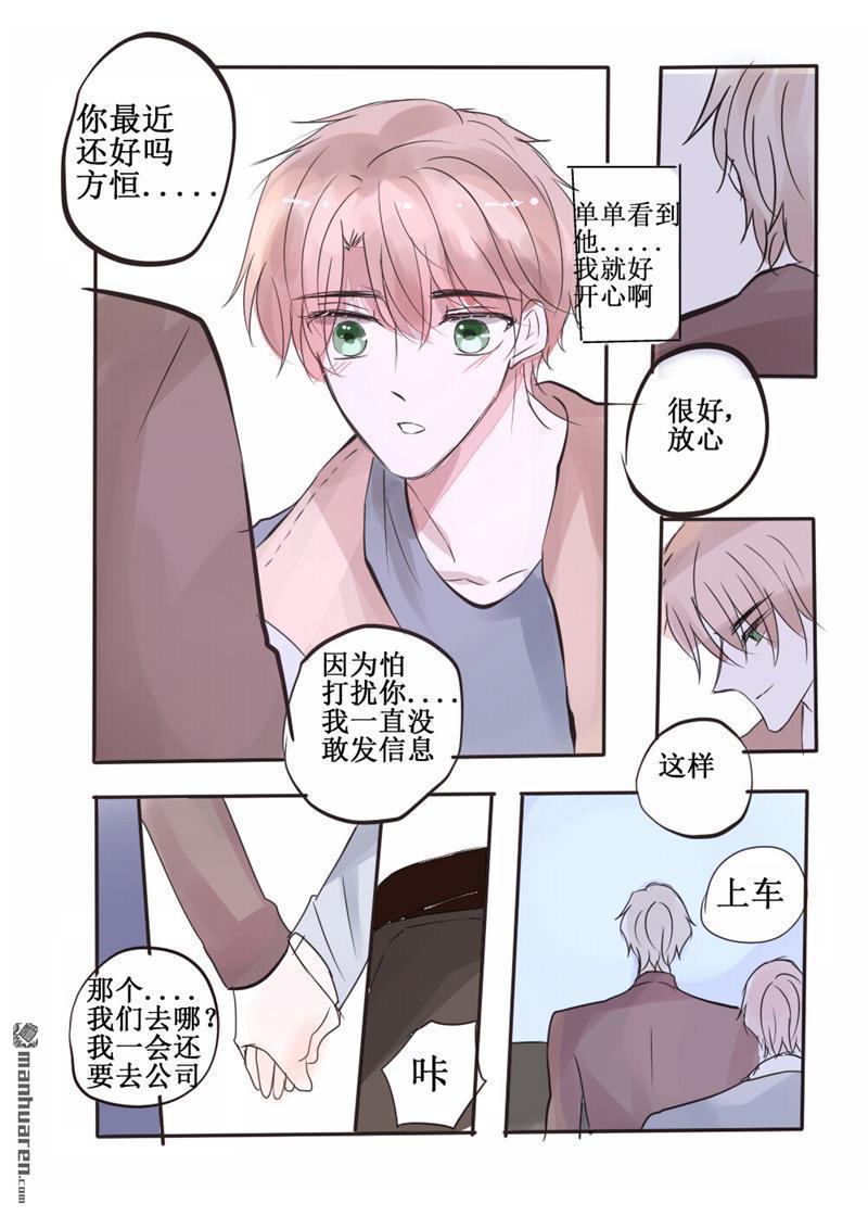stay in summer第37话
