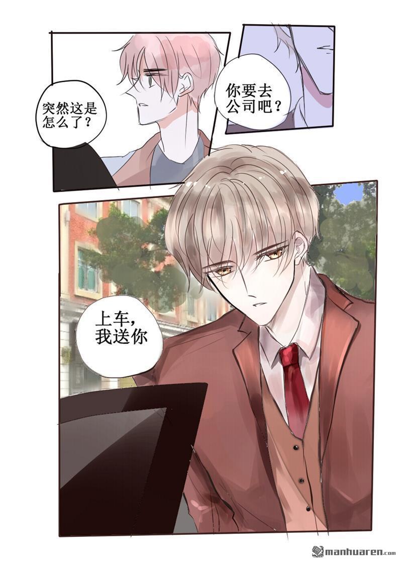 stay in summer第37话