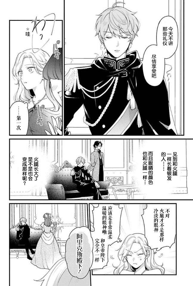 寡言公爵千金与冷彻皇帝~前世捡到的孩子成了皇帝~第06话