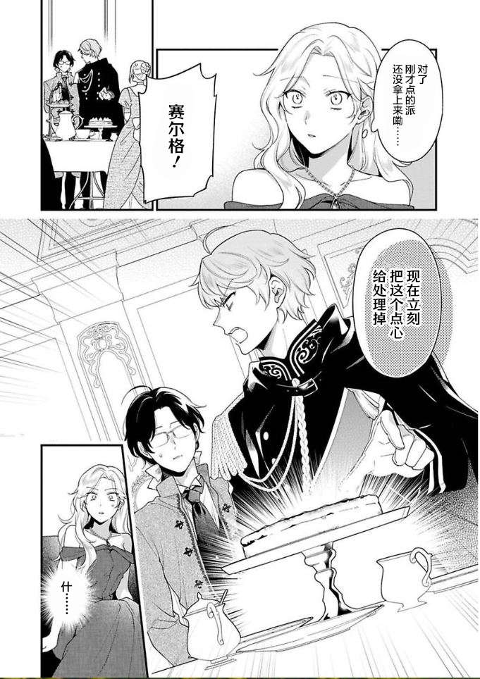 寡言公爵千金与冷彻皇帝~前世捡到的孩子成了皇帝~第06话