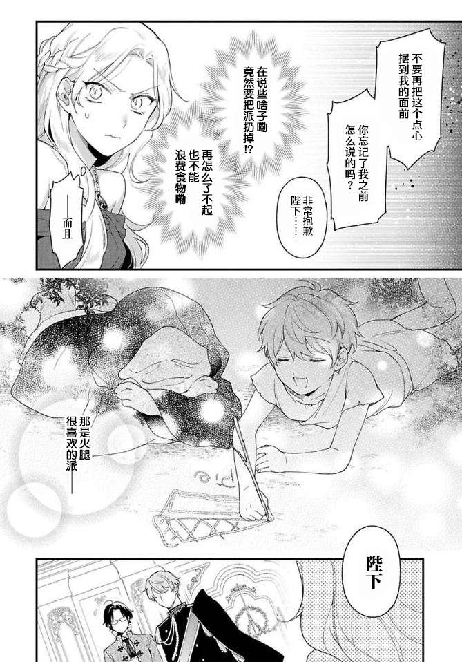 寡言公爵千金与冷彻皇帝~前世捡到的孩子成了皇帝~第06话