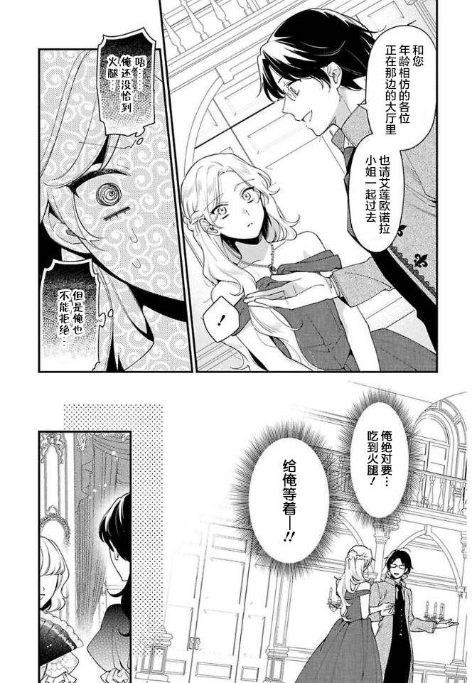 寡言公爵千金与冷彻皇帝~前世捡到的孩子成了皇帝~第06话