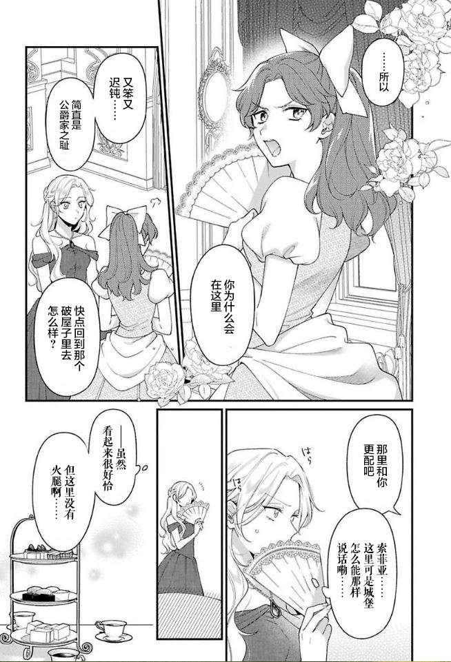 寡言公爵千金与冷彻皇帝~前世捡到的孩子成了皇帝~第06话