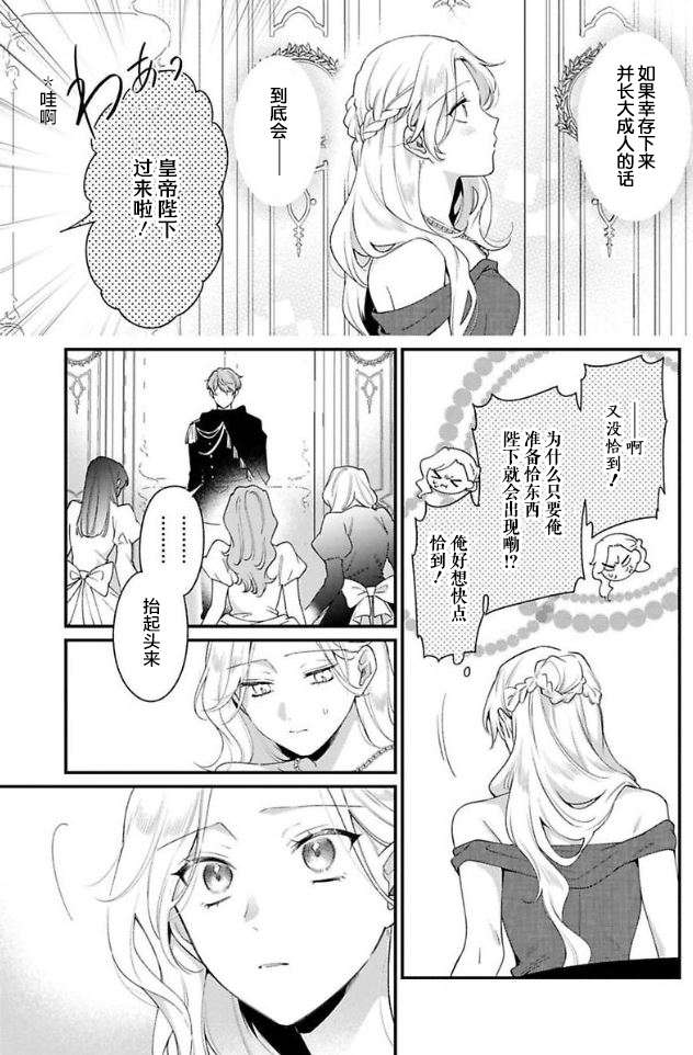 寡言公爵千金与冷彻皇帝~前世捡到的孩子成了皇帝~第06话