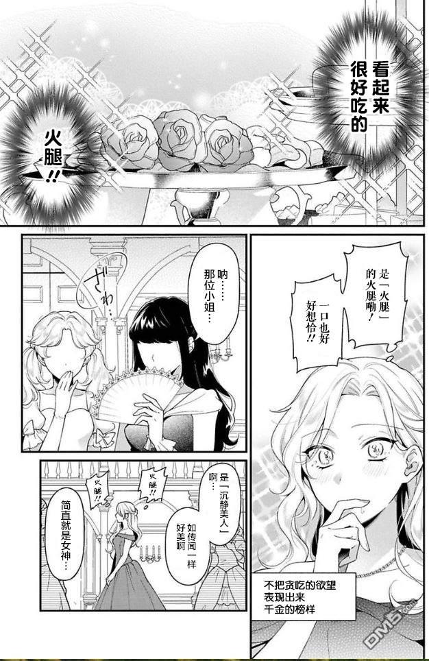 寡言公爵千金与冷彻皇帝~前世捡到的孩子成了皇帝~第6话