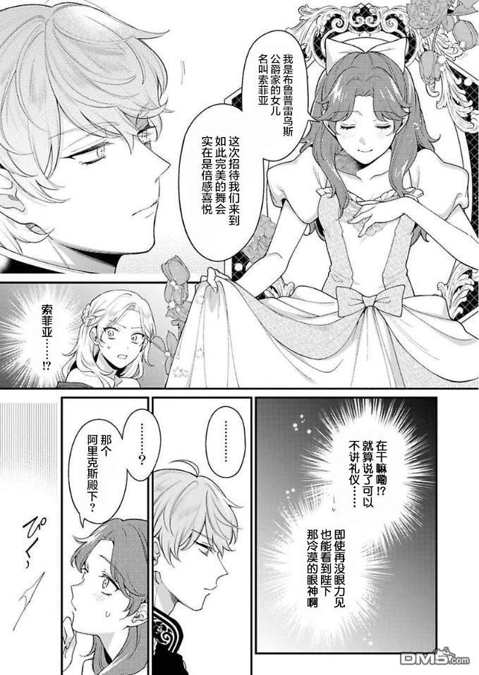 寡言公爵千金与冷彻皇帝~前世捡到的孩子成了皇帝~第6话