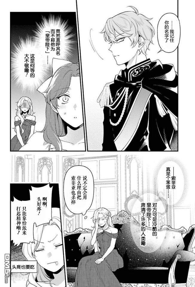 寡言公爵千金与冷彻皇帝~前世捡到的孩子成了皇帝~第6话