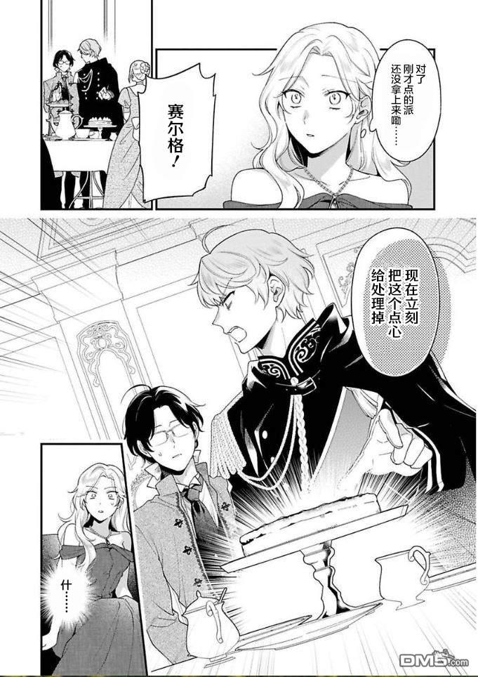 寡言公爵千金与冷彻皇帝~前世捡到的孩子成了皇帝~第6话