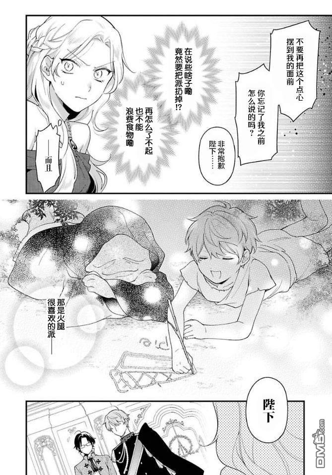 寡言公爵千金与冷彻皇帝~前世捡到的孩子成了皇帝~第6话