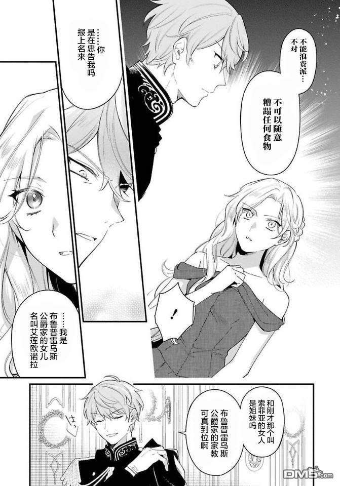 寡言公爵千金与冷彻皇帝~前世捡到的孩子成了皇帝~第6话