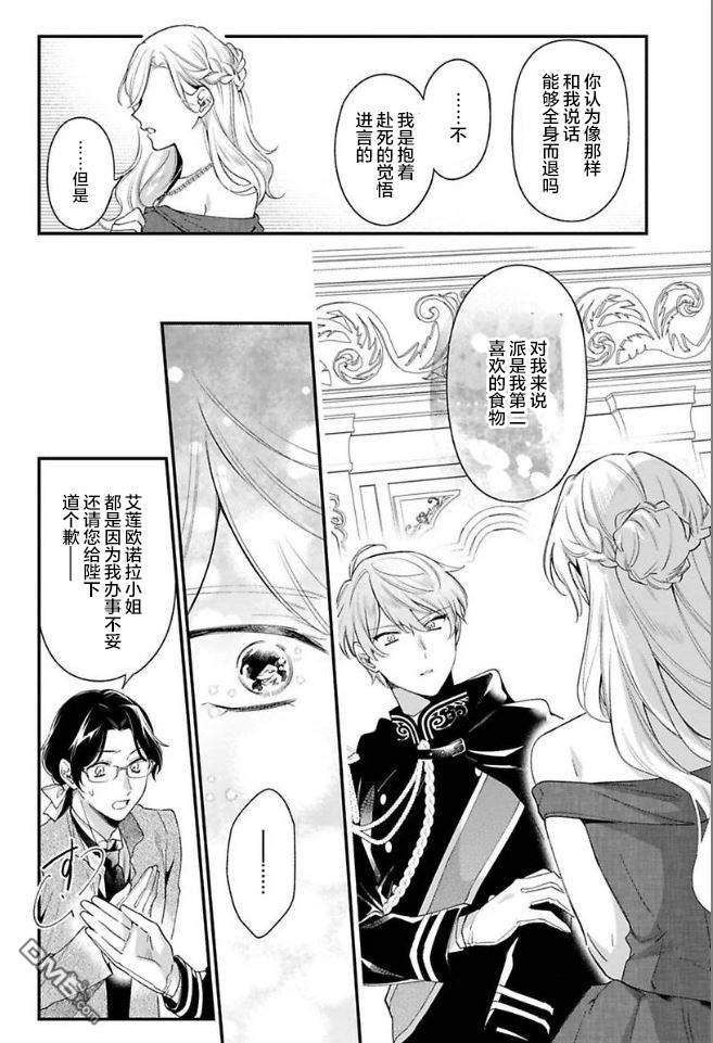 寡言公爵千金与冷彻皇帝~前世捡到的孩子成了皇帝~第6话