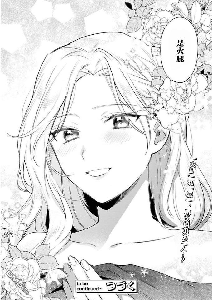 寡言公爵千金与冷彻皇帝~前世捡到的孩子成了皇帝~第6话