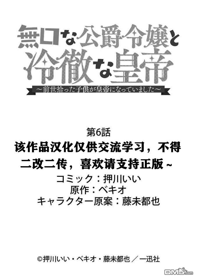 寡言公爵千金与冷彻皇帝~前世捡到的孩子成了皇帝~第6话