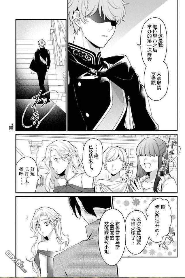寡言公爵千金与冷彻皇帝~前世捡到的孩子成了皇帝~第6话