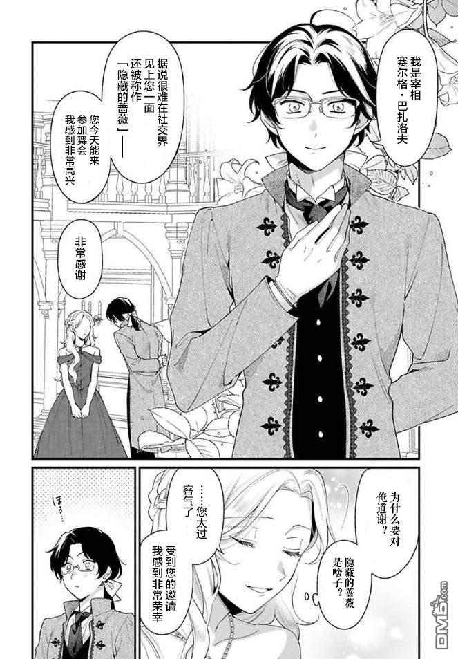 寡言公爵千金与冷彻皇帝~前世捡到的孩子成了皇帝~第6话