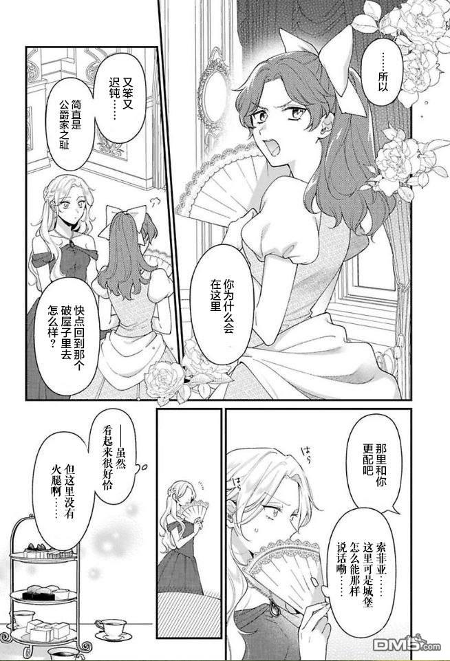 寡言公爵千金与冷彻皇帝~前世捡到的孩子成了皇帝~第6话