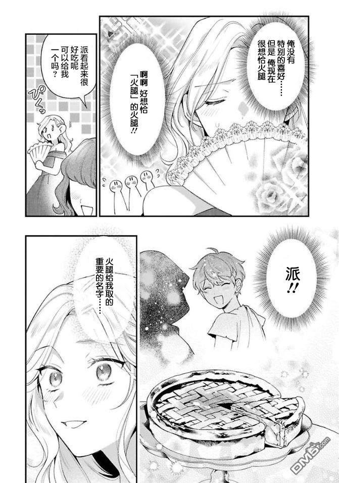 寡言公爵千金与冷彻皇帝~前世捡到的孩子成了皇帝~第6话
