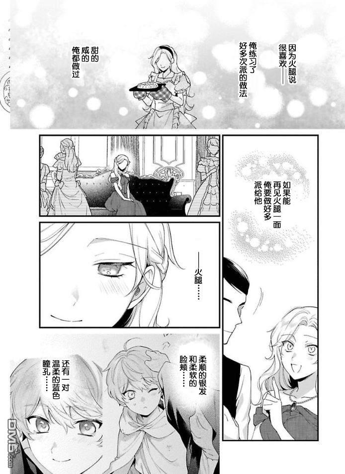 寡言公爵千金与冷彻皇帝~前世捡到的孩子成了皇帝~第6话