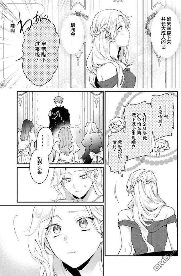 寡言公爵千金与冷彻皇帝~前世捡到的孩子成了皇帝~第6话