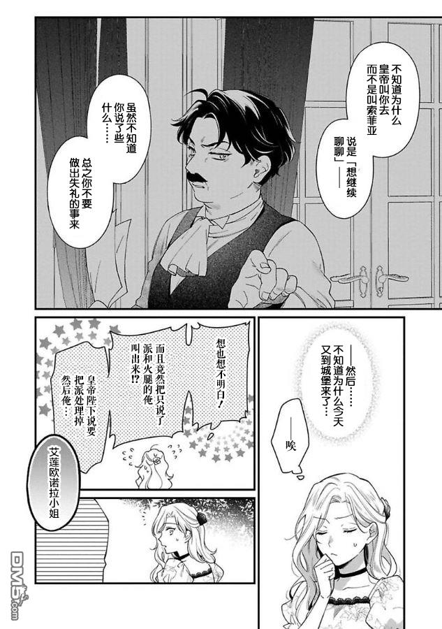 寡言公爵千金与冷彻皇帝~前世捡到的孩子成了皇帝~第7话