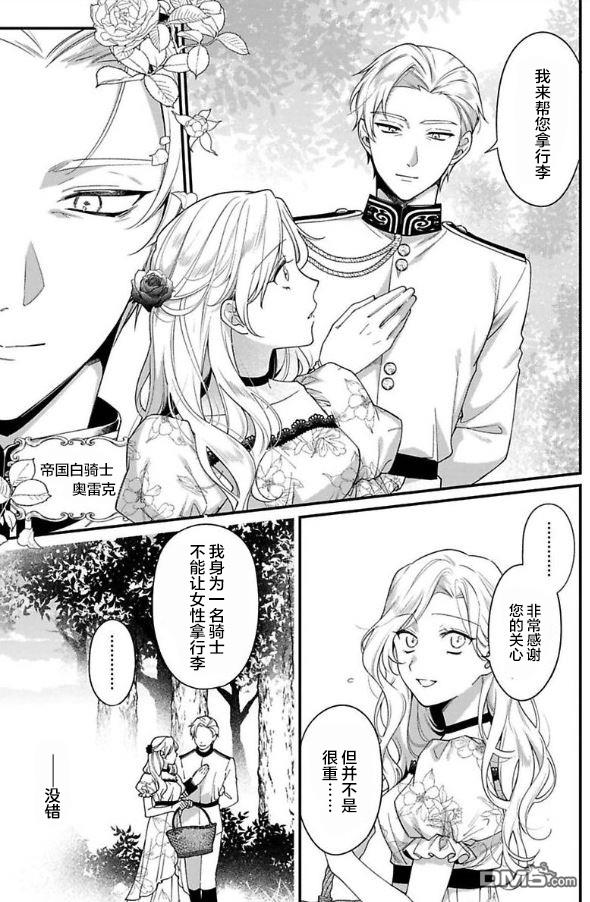 寡言公爵千金与冷彻皇帝~前世捡到的孩子成了皇帝~第7话