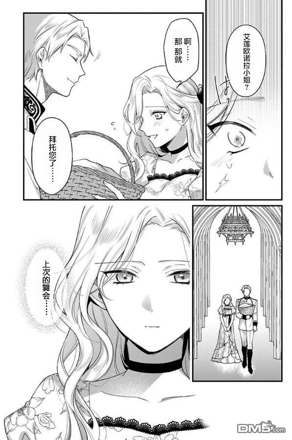寡言公爵千金与冷彻皇帝~前世捡到的孩子成了皇帝~第7话