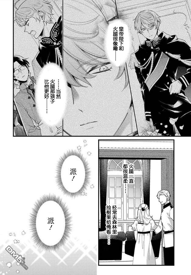 寡言公爵千金与冷彻皇帝~前世捡到的孩子成了皇帝~第7话