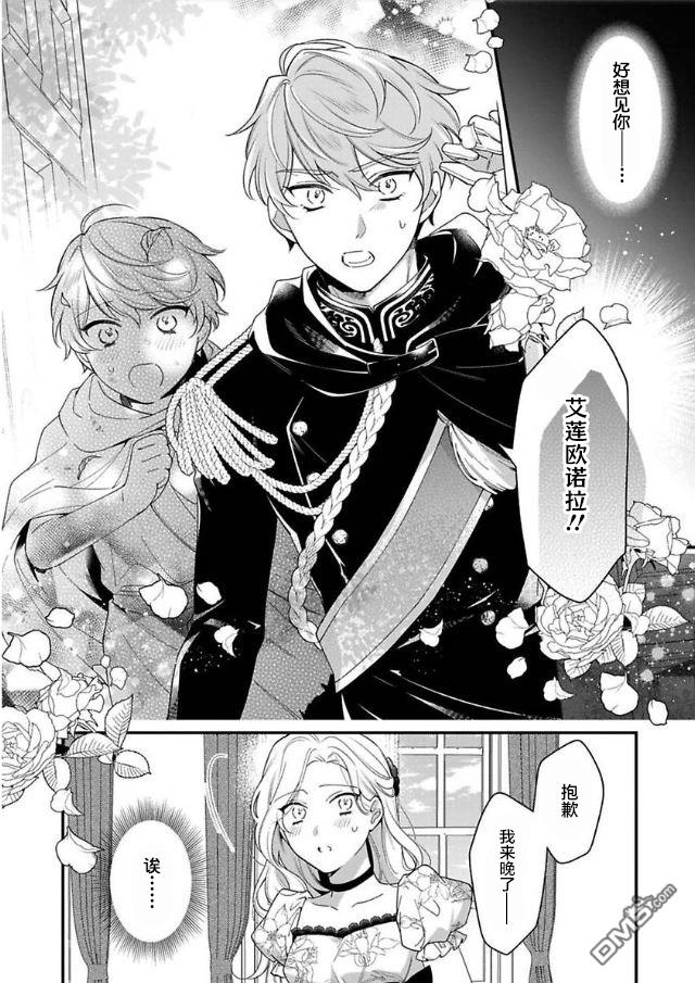 寡言公爵千金与冷彻皇帝~前世捡到的孩子成了皇帝~第7话